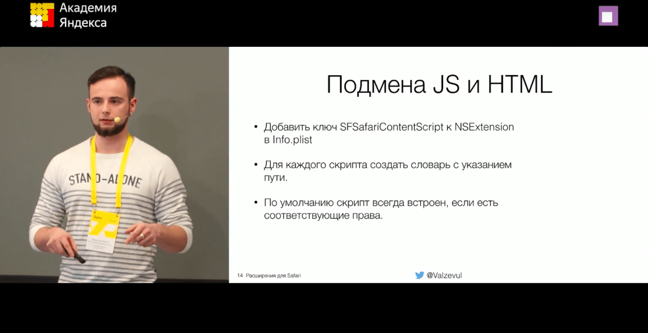 Preview of Safari Extensions: block content in 30 lines of code talk